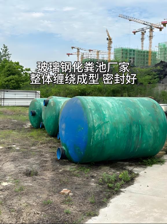 槐荫玻璃钢化粪池