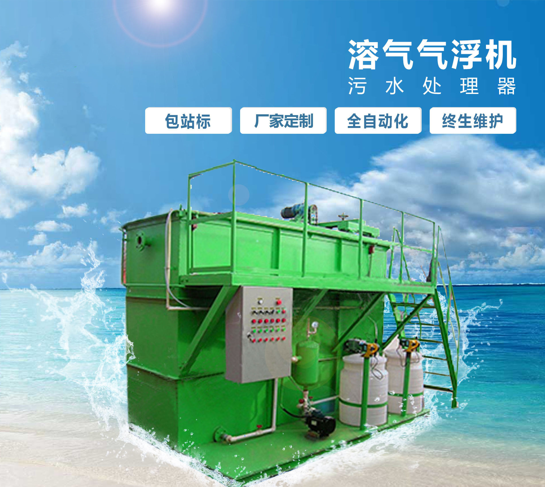 槐荫溶气气浮机