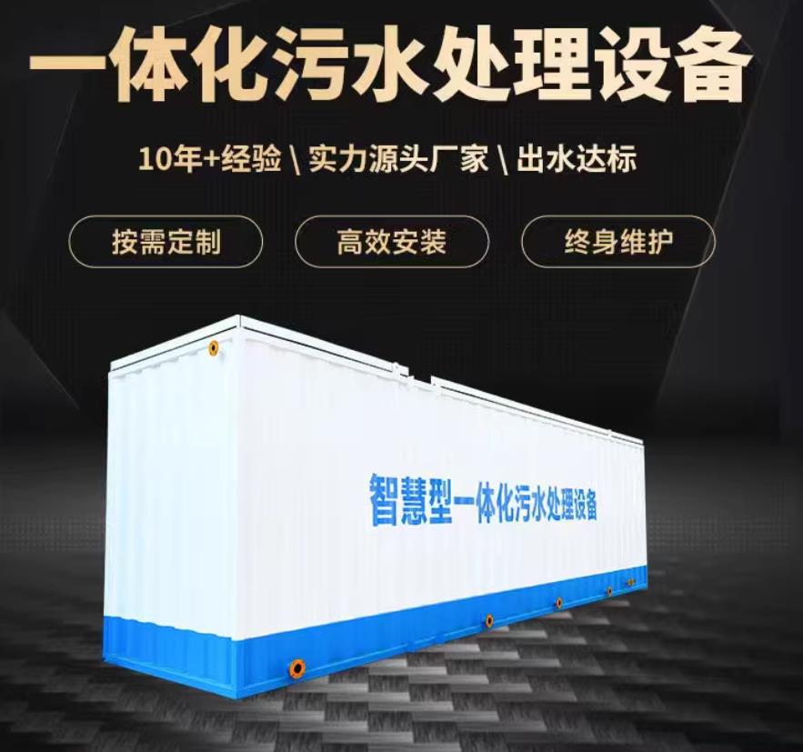 槐荫一体化污水处理设备_生活污水处理_甘肃嘉源通环保